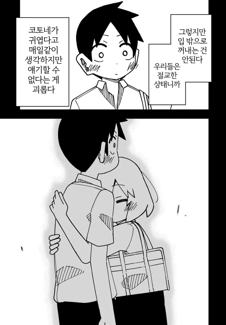소꿉친구와 10년째 절교중인.manga - 이미지 7