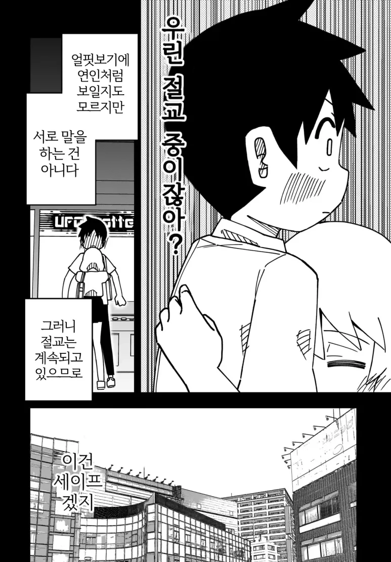 소꿉친구와 10년째 절교중인.manga - 이미지 8