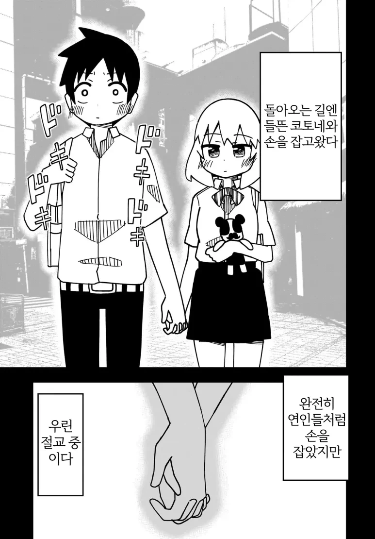 소꿉친구와 10년째 절교중인.manga - 이미지 9