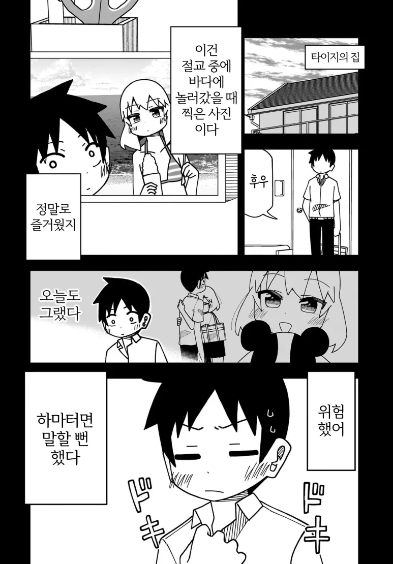 소꿉친구와 10년째 절교중인.manga - 이미지 10