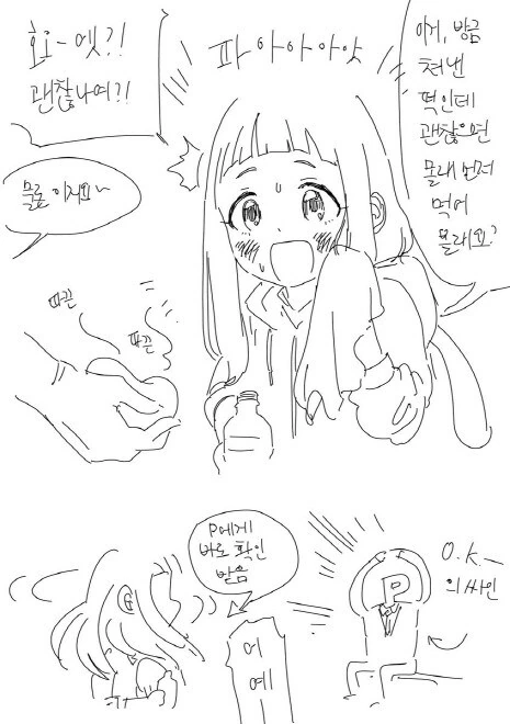 @) 떡방아 찧는 니나 만화 - 이미지 4