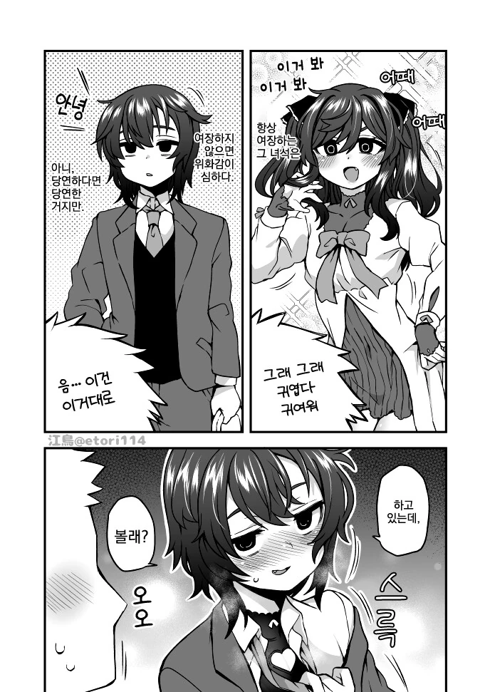 여장, 번역) 여장하면 온도차가 다른 그 아이.manga