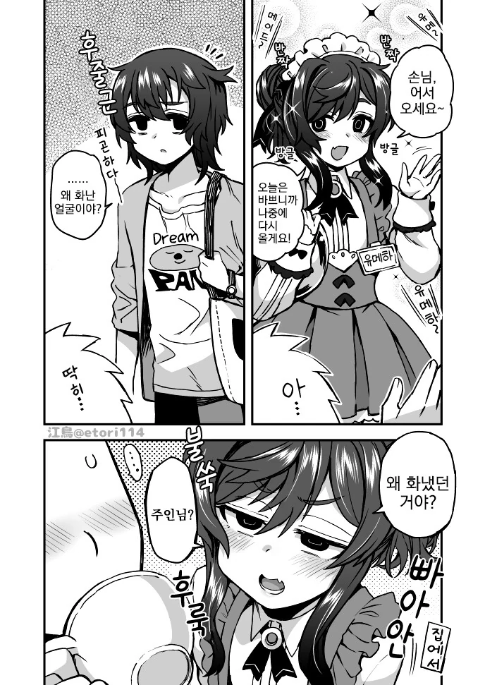 여장, 번역) 여장하면 온도차가 다른 그 아이.manga - 이미지 3