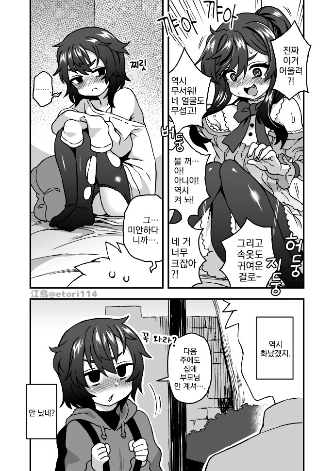 여장, 번역) 여장하면 온도차가 다른 그 아이.manga - 이미지 4