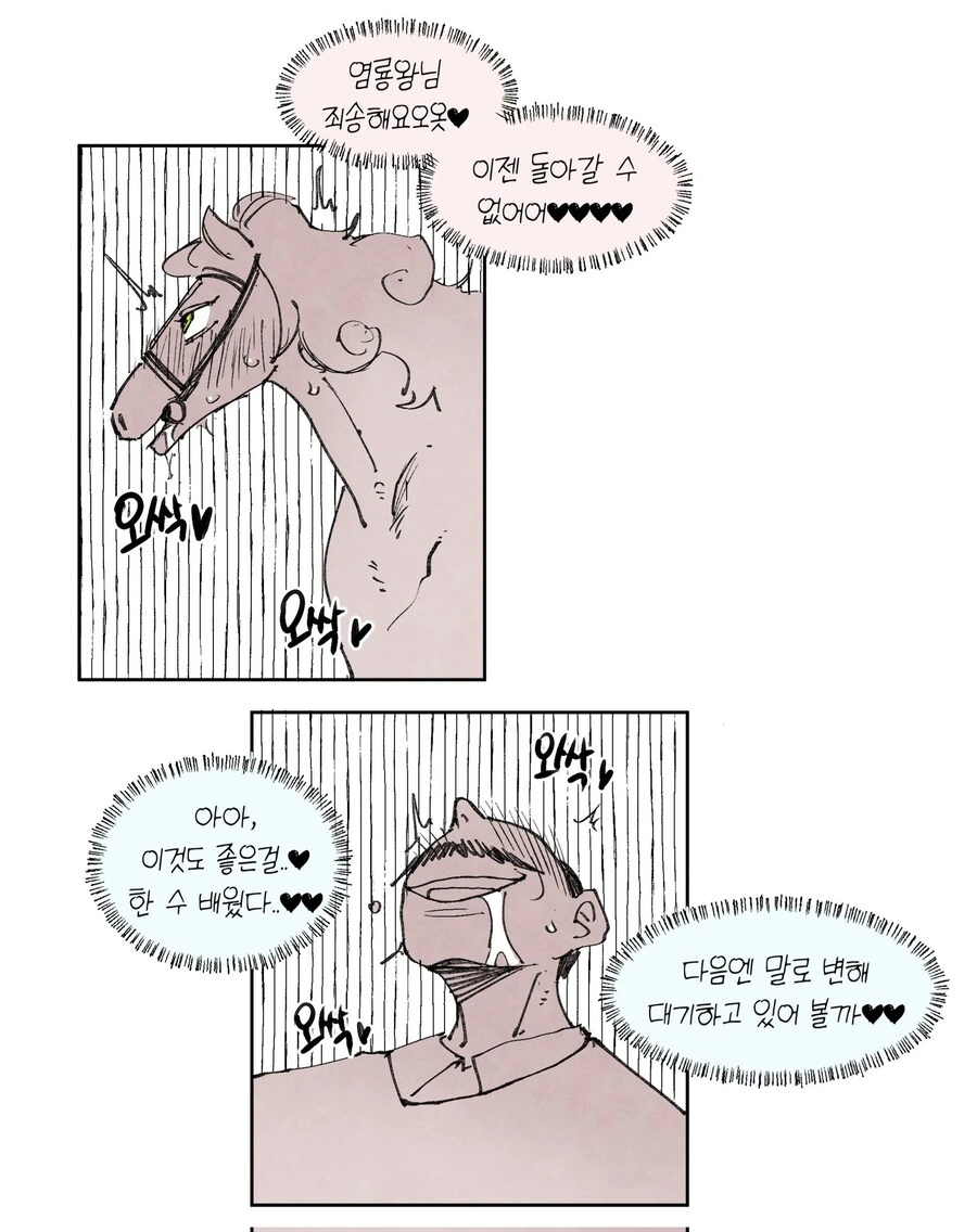 드래곤과 폴리모프 이야기.manhwa - 이미지 10