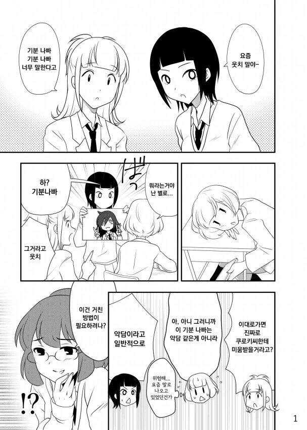 와타모테] 친구 레즈를 치료해주는 찐친들 만화.manhwa