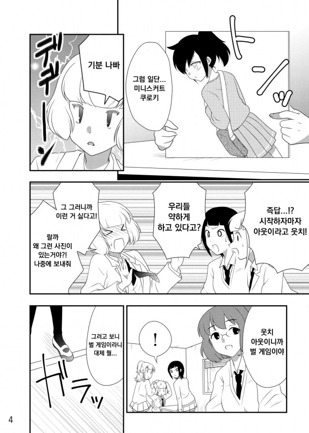 와타모테] 친구 레즈를 치료해주는 찐친들 만화.manhwa - 이미지 2