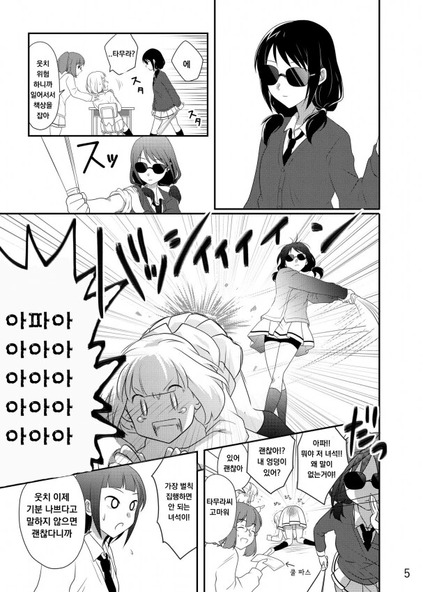 와타모테] 친구 레즈를 치료해주는 찐친들 만화.manhwa - 이미지 3