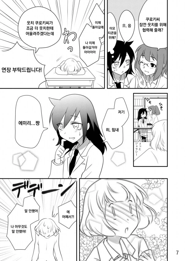 와타모테] 친구 레즈를 치료해주는 찐친들 만화.manhwa - 이미지 5