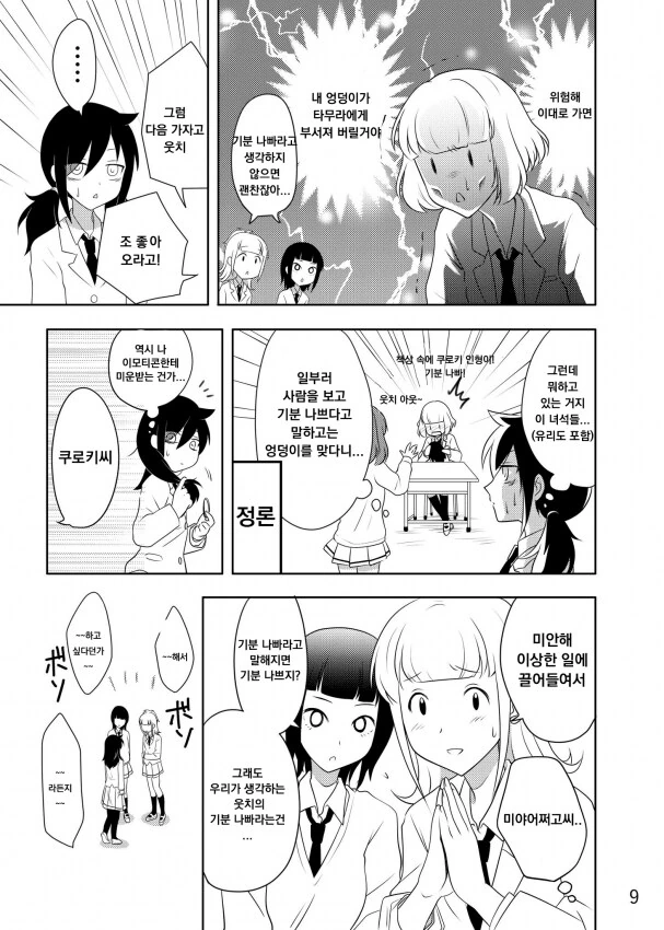 와타모테] 친구 레즈를 치료해주는 찐친들 만화.manhwa - 이미지 7