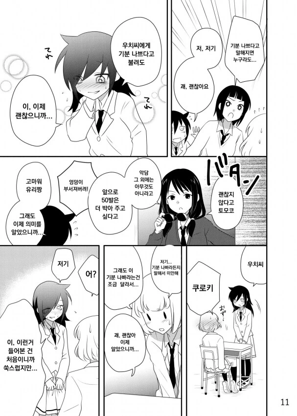 와타모테] 친구 레즈를 치료해주는 찐친들 만화.manhwa - 이미지 9