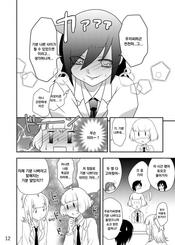 와타모테] 친구 레즈를 치료해주는 찐친들 만화.manhwa - 이미지 10