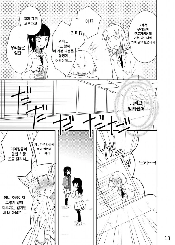 와타모테] 친구 레즈를 치료해주는 찐친들 만화.manhwa - 이미지 11