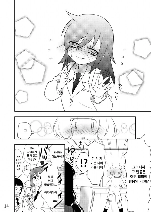 와타모테] 친구 레즈를 치료해주는 찐친들 만화.manhwa - 이미지 12