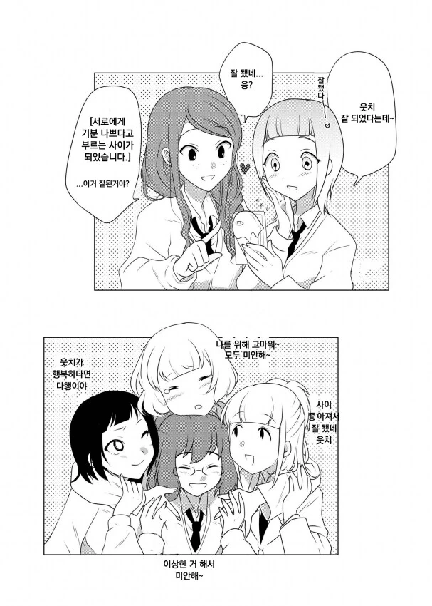 와타모테] 친구 레즈를 치료해주는 찐친들 만화.manhwa - 이미지 13