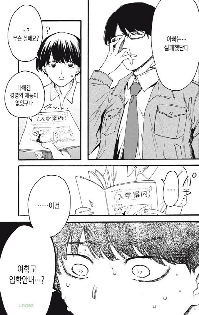 [새크리파이스]경영의 재능이 없다는 아버지