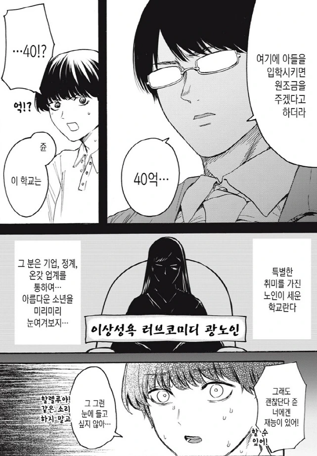 [새크리파이스]경영의 재능이 없다는 아버지 - 이미지 2