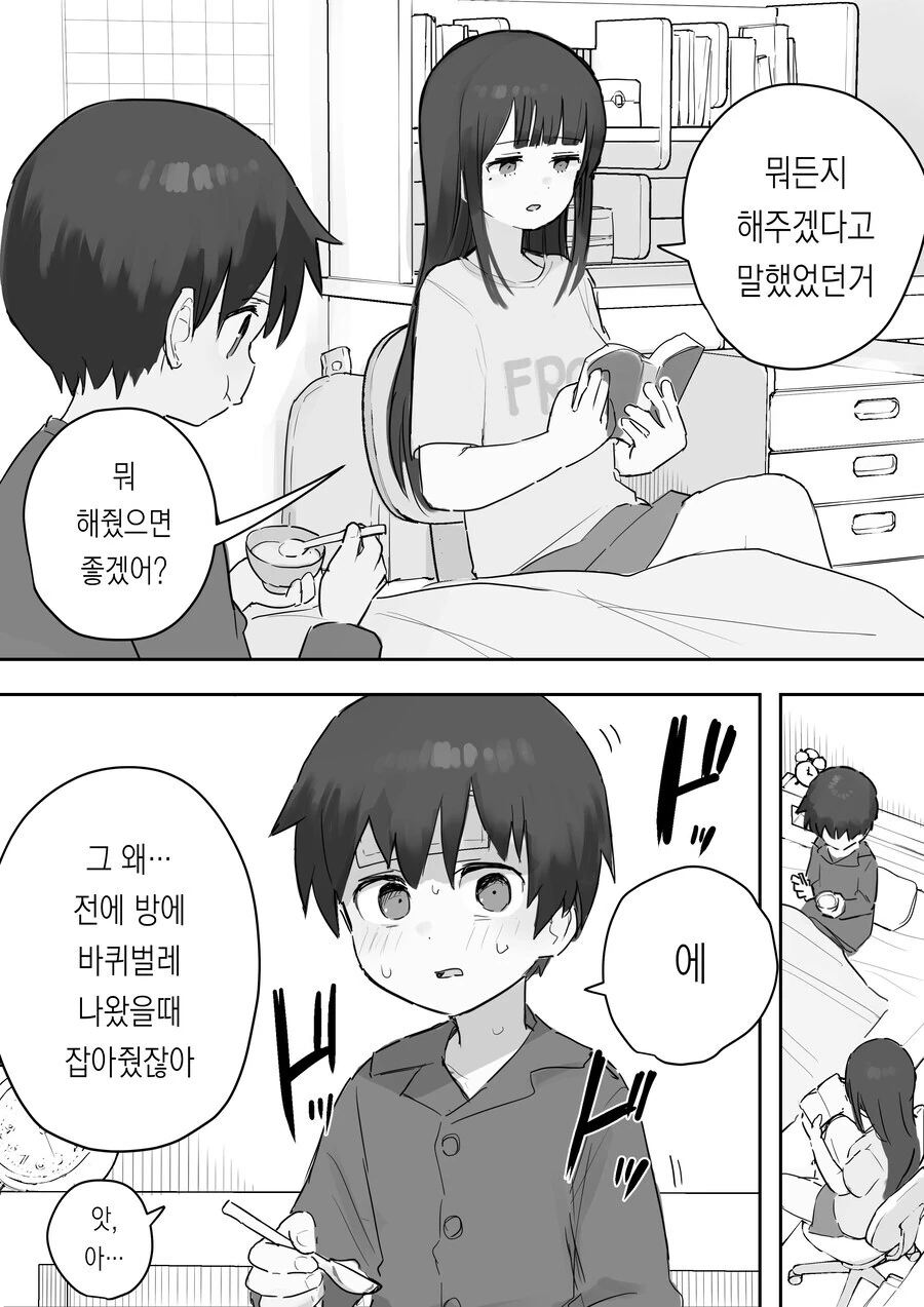 뭐든지 해주겠다는 누나.manhwa