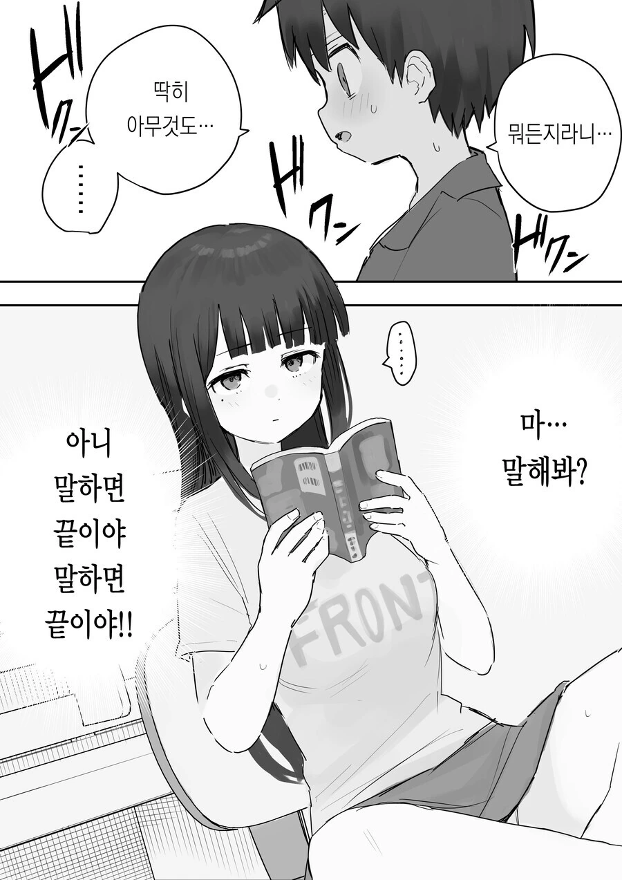 뭐든지 해주겠다는 누나.manhwa - 이미지 2