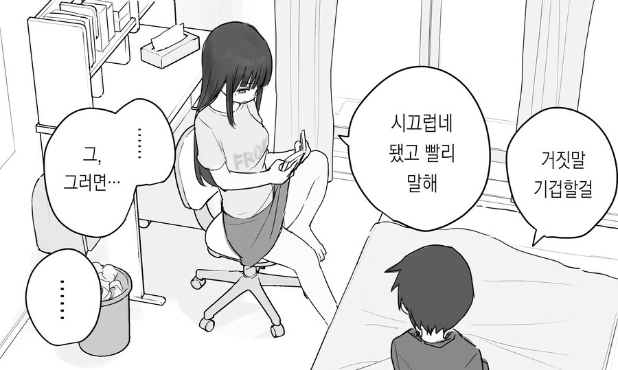 뭐든지 해주겠다는 누나.manhwa - 이미지 4