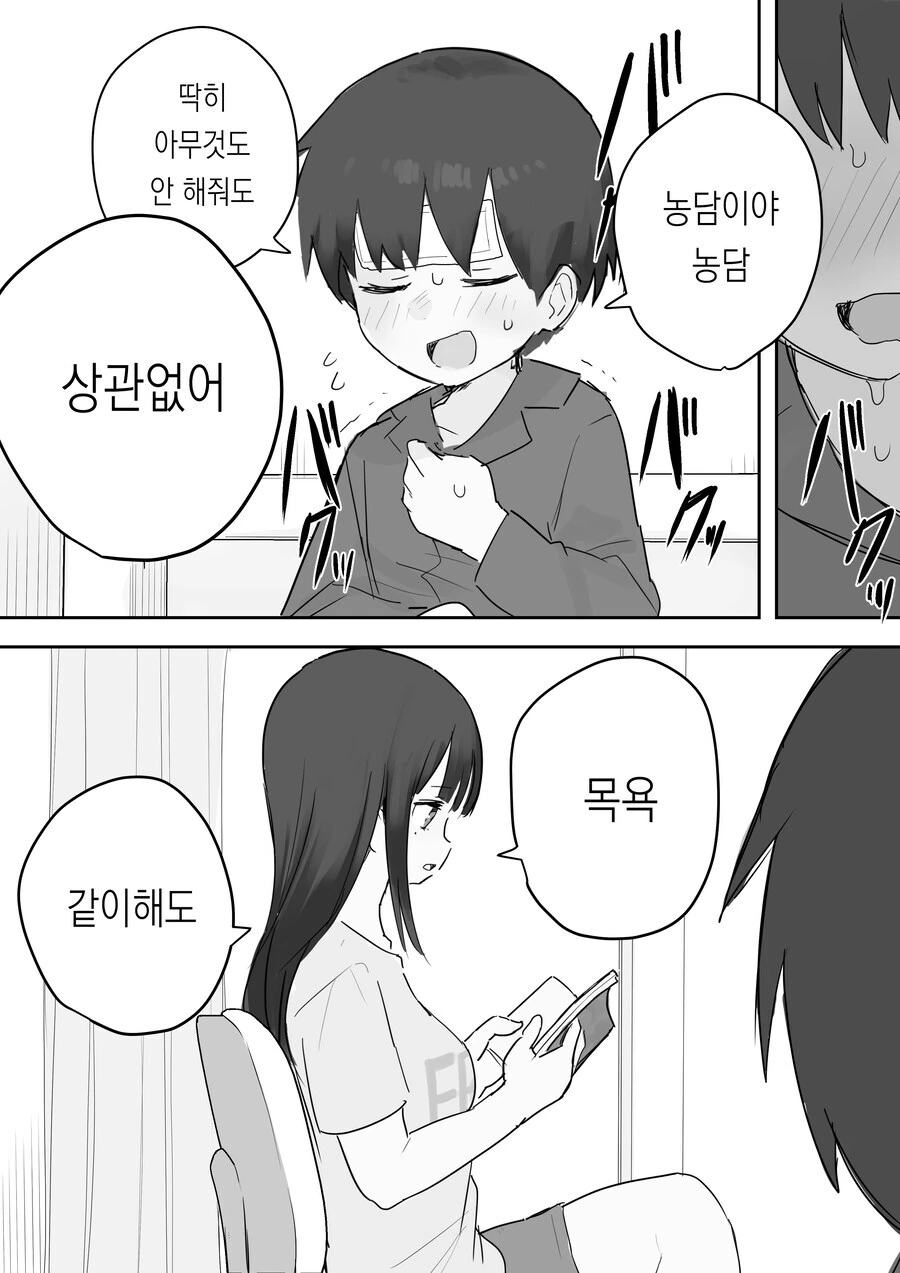 뭐든지 해주겠다는 누나.manhwa - 이미지 6