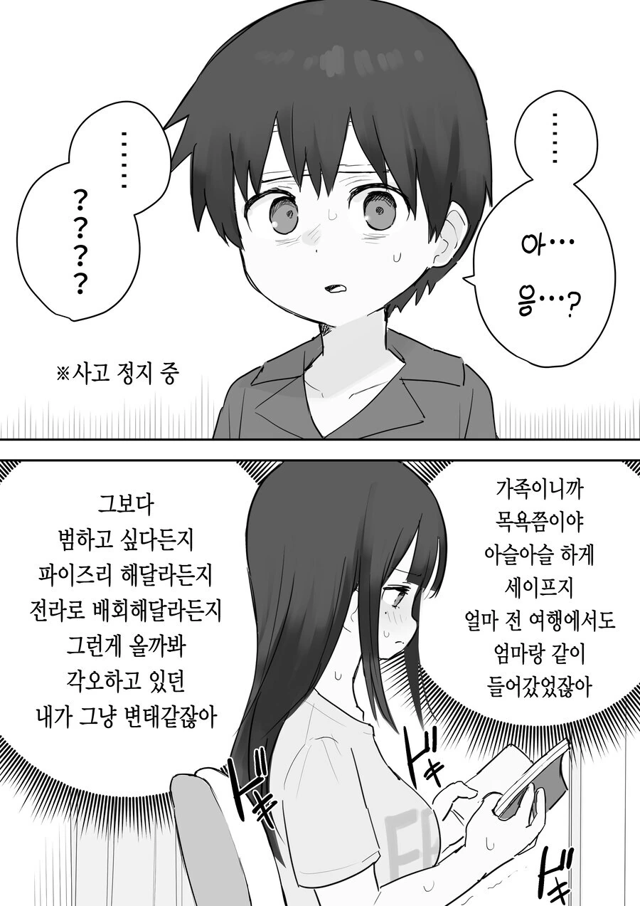 뭐든지 해주겠다는 누나.manhwa - 이미지 7