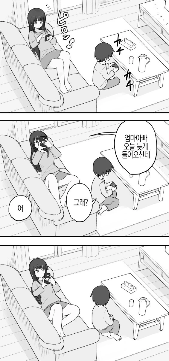 뭐든지 해주겠다는 누나.manhwa - 이미지 8