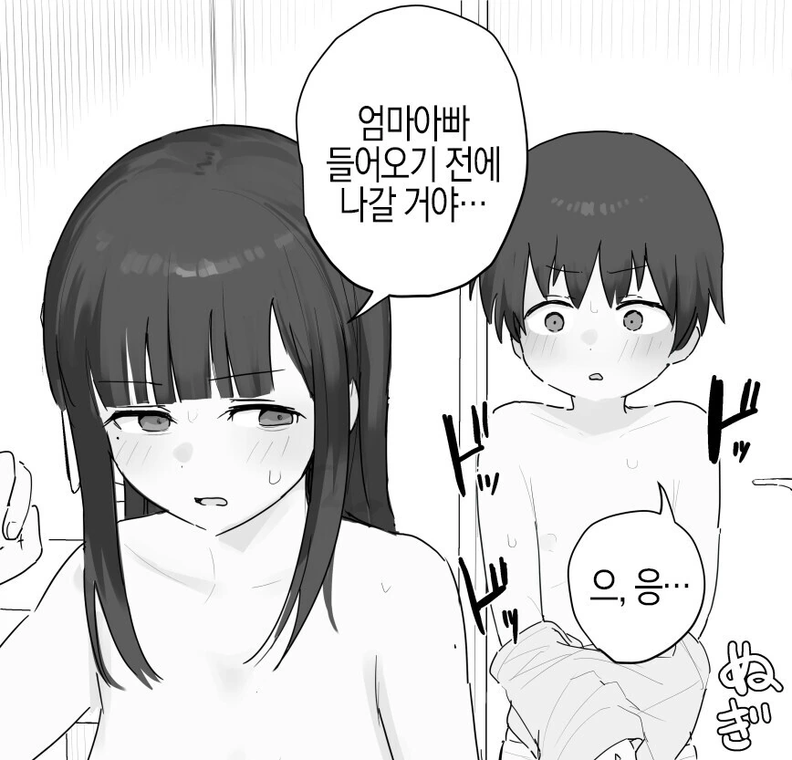 뭐든지 해주겠다는 누나.manhwa - 이미지 9