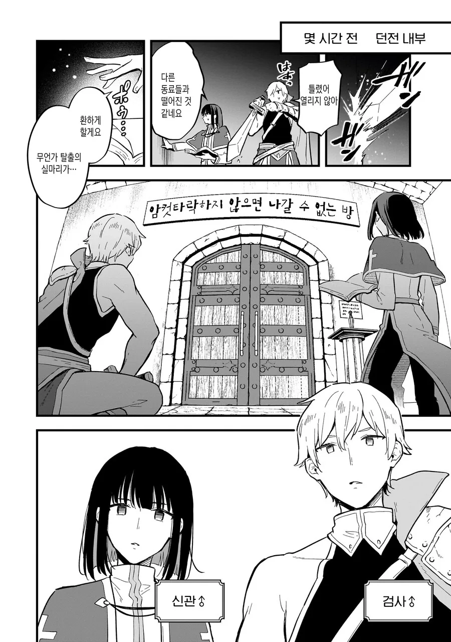 ㅇㅋ타락 하지 않으면 나갈수 없는방.MANGA - 이미지 2