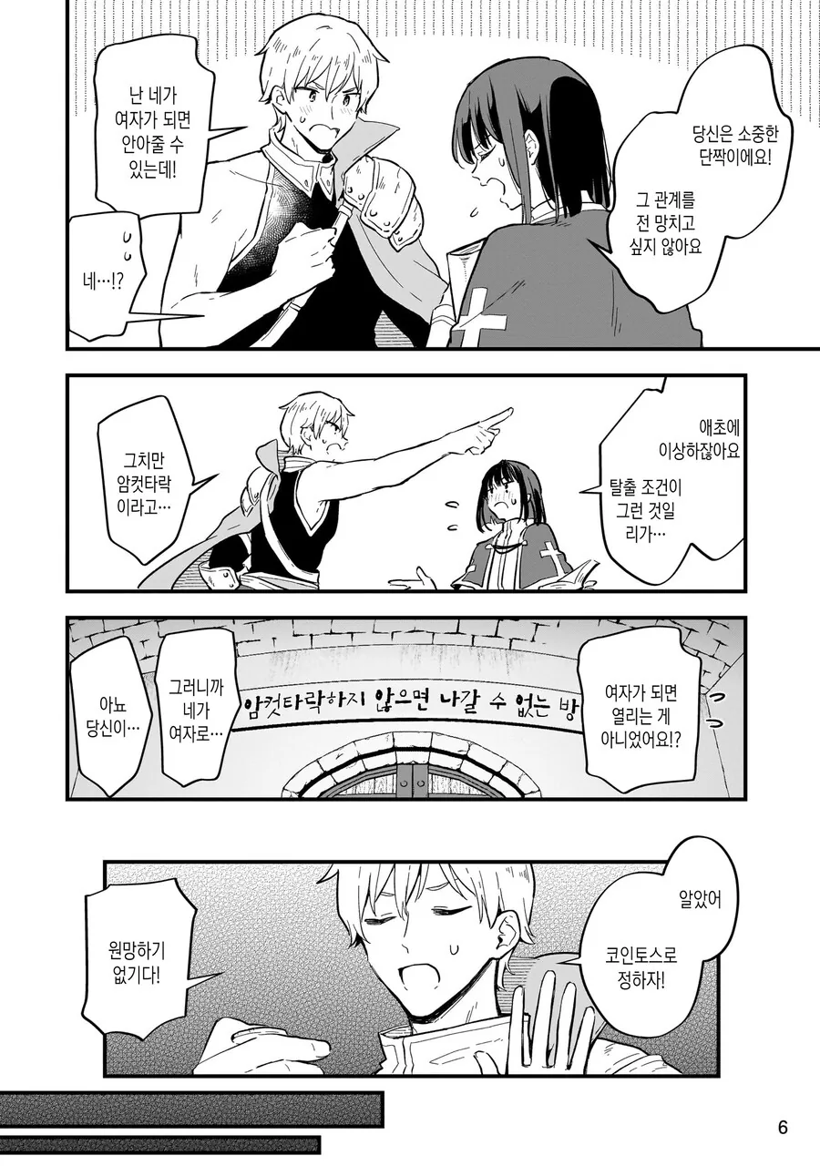 ㅇㅋ타락 하지 않으면 나갈수 없는방.MANGA - 이미지 4