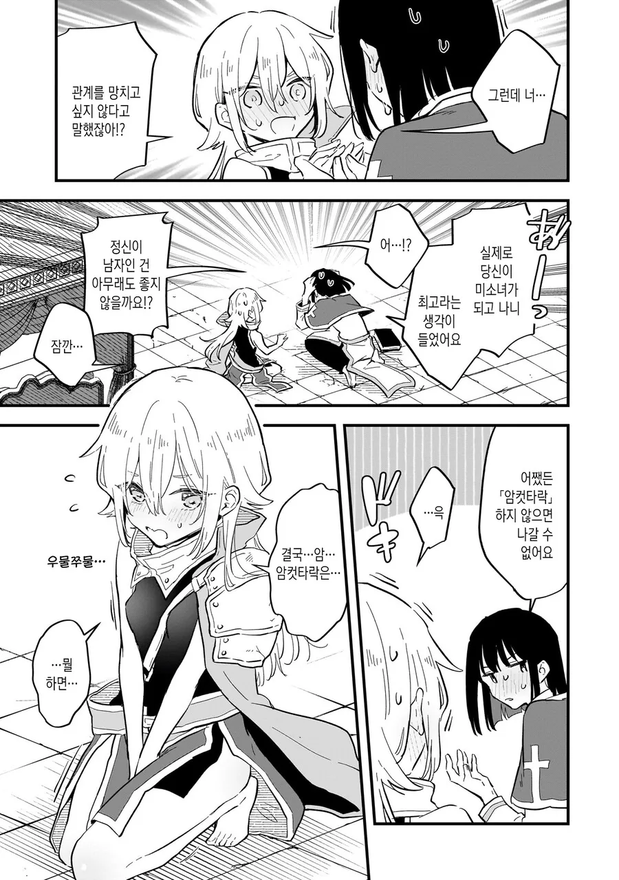 ㅇㅋ타락 하지 않으면 나갈수 없는방.MANGA - 이미지 7