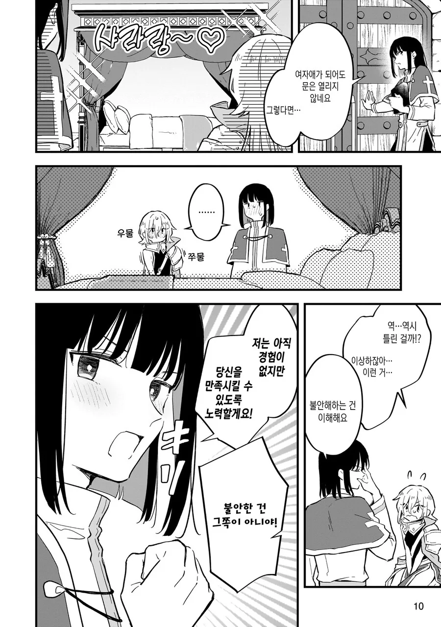ㅇㅋ타락 하지 않으면 나갈수 없는방.MANGA - 이미지 8