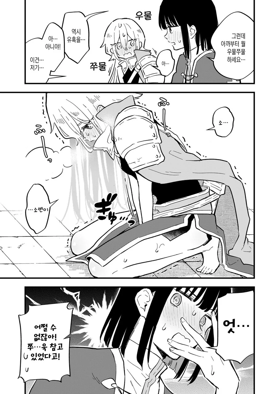 ㅇㅋ타락 하지 않으면 나갈수 없는방.MANGA - 이미지 9