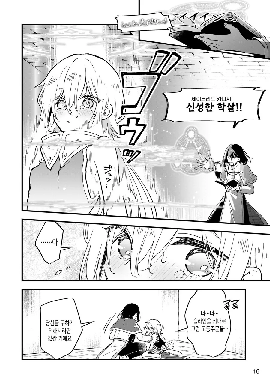 ㅇㅋ타락 하지 않으면 나갈수 없는방.MANGA - 이미지 13
