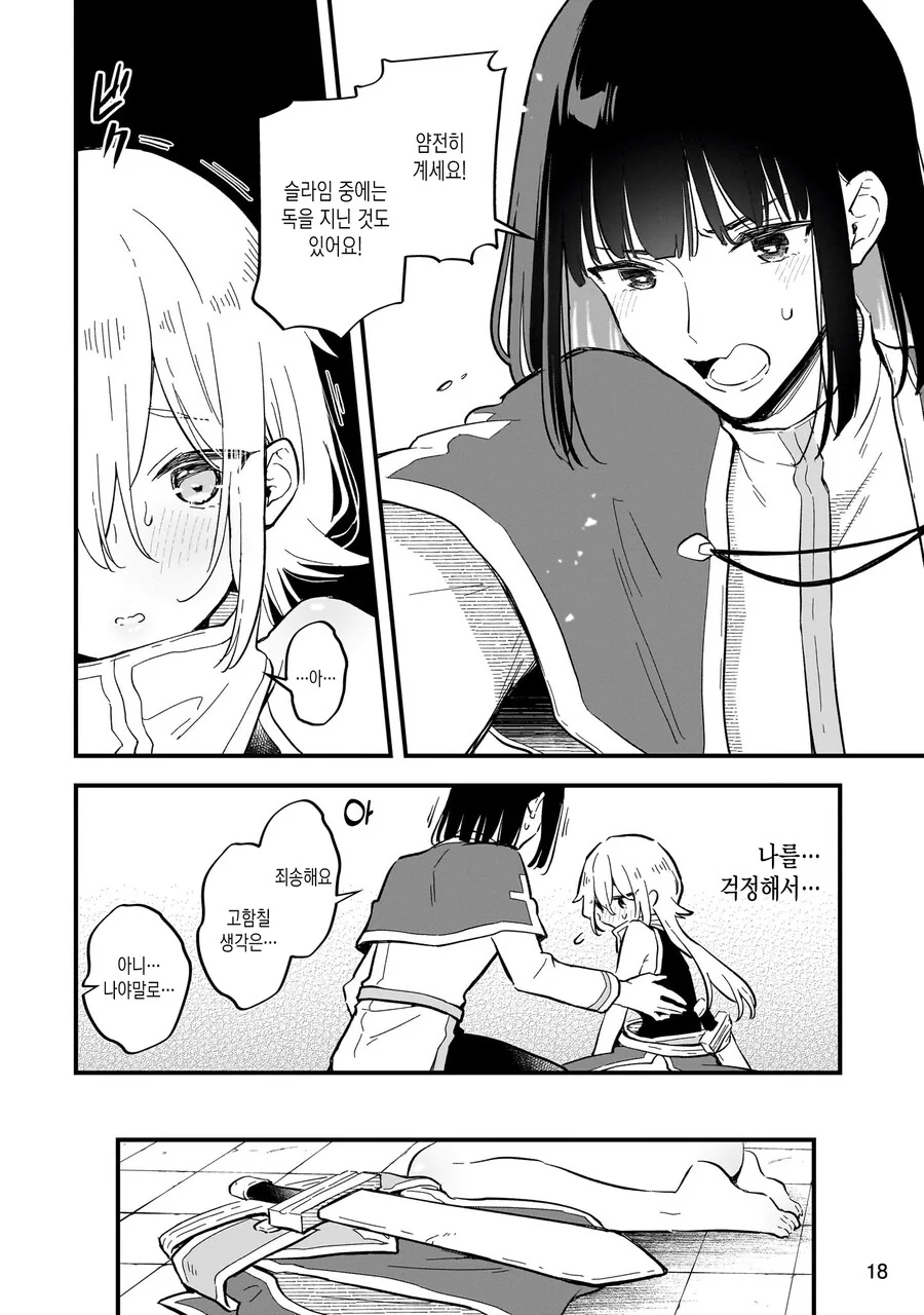 ㅇㅋ타락 하지 않으면 나갈수 없는방.MANGA - 이미지 15