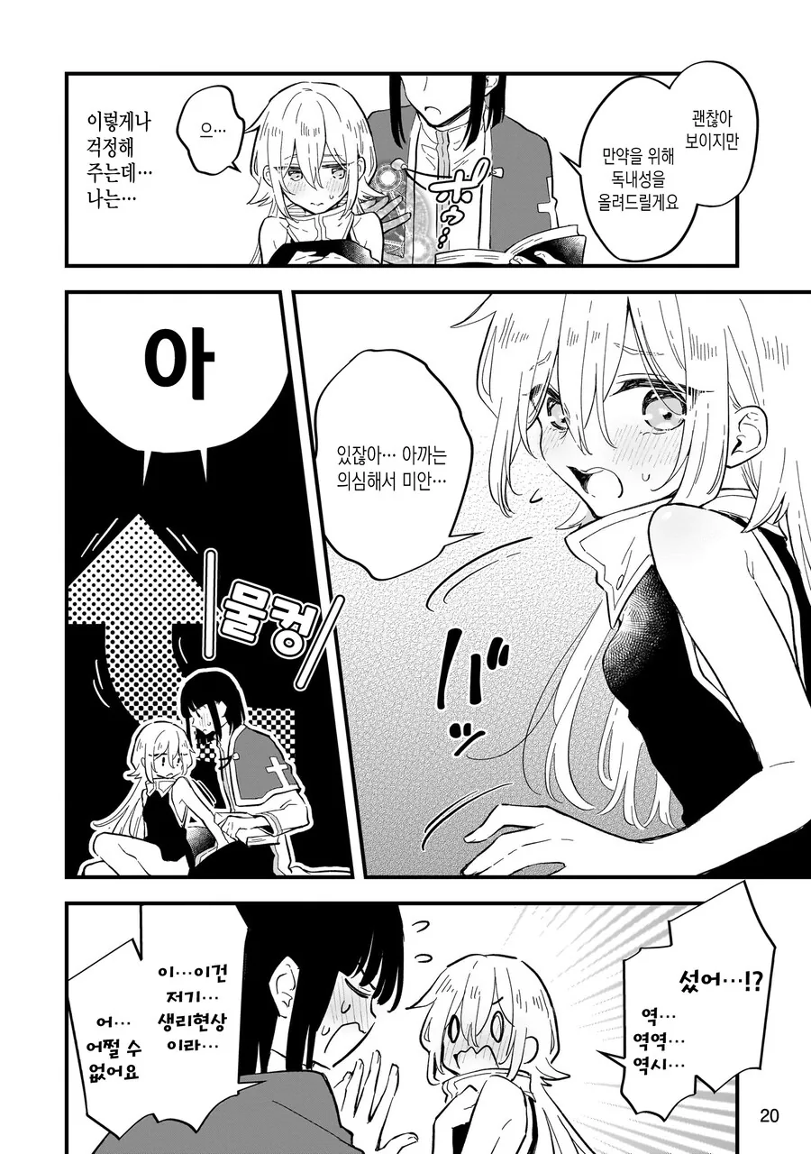ㅇㅋ타락 하지 않으면 나갈수 없는방.MANGA - 이미지 17