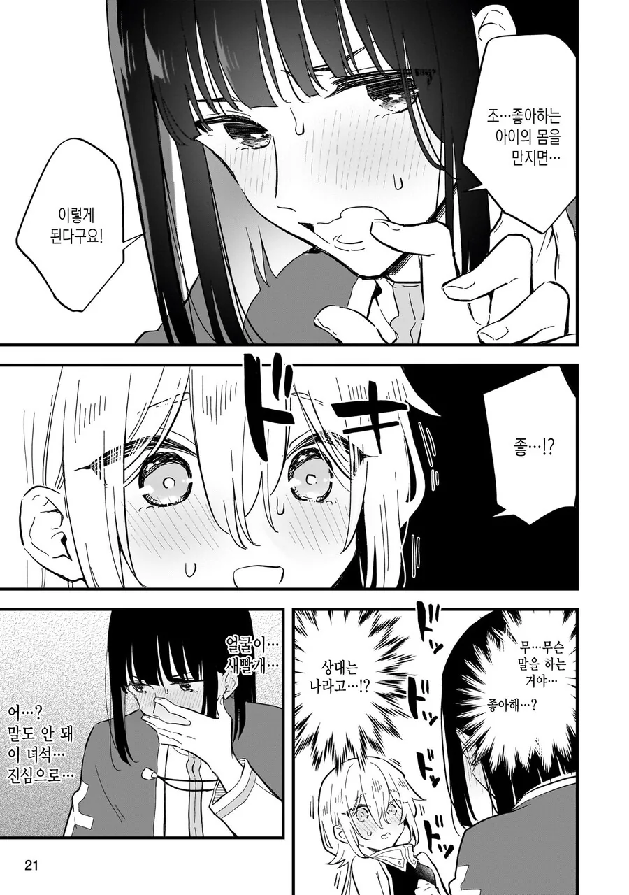 ㅇㅋ타락 하지 않으면 나갈수 없는방.MANGA - 이미지 18