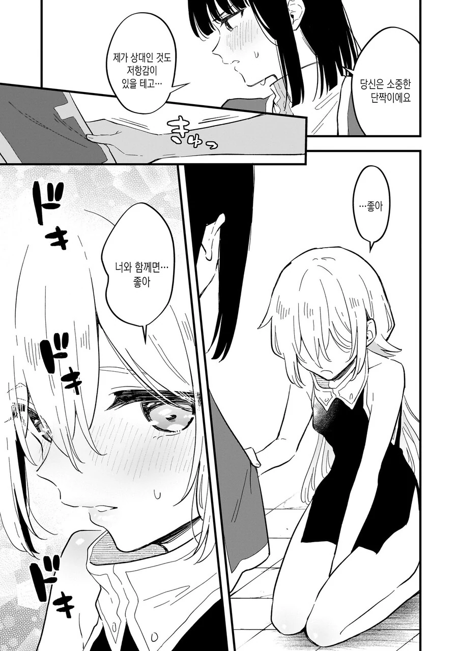 ㅇㅋ타락 하지 않으면 나갈수 없는방.MANGA - 이미지 20