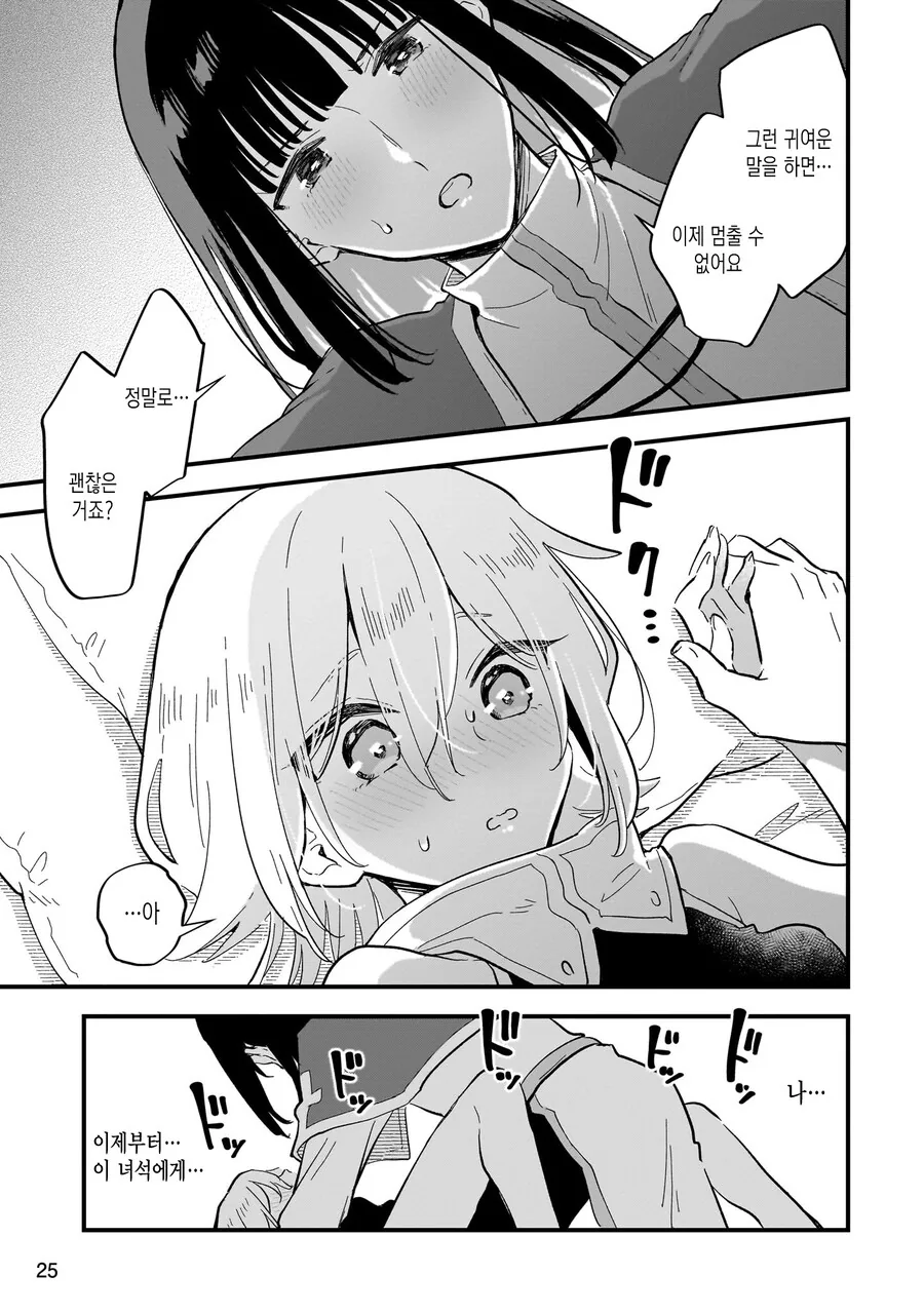 ㅇㅋ타락 하지 않으면 나갈수 없는방.MANGA - 이미지 22