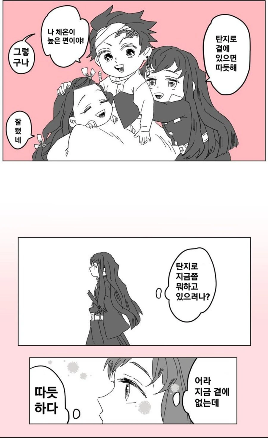 귀멸) 무이치로 쓰담쓰담 해주는.manga