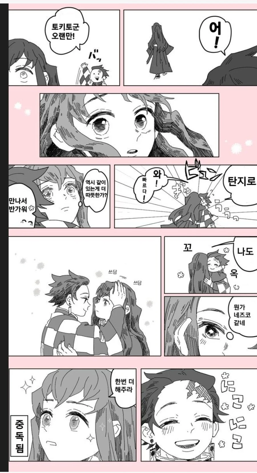 귀멸) 무이치로 쓰담쓰담 해주는.manga - 이미지 2