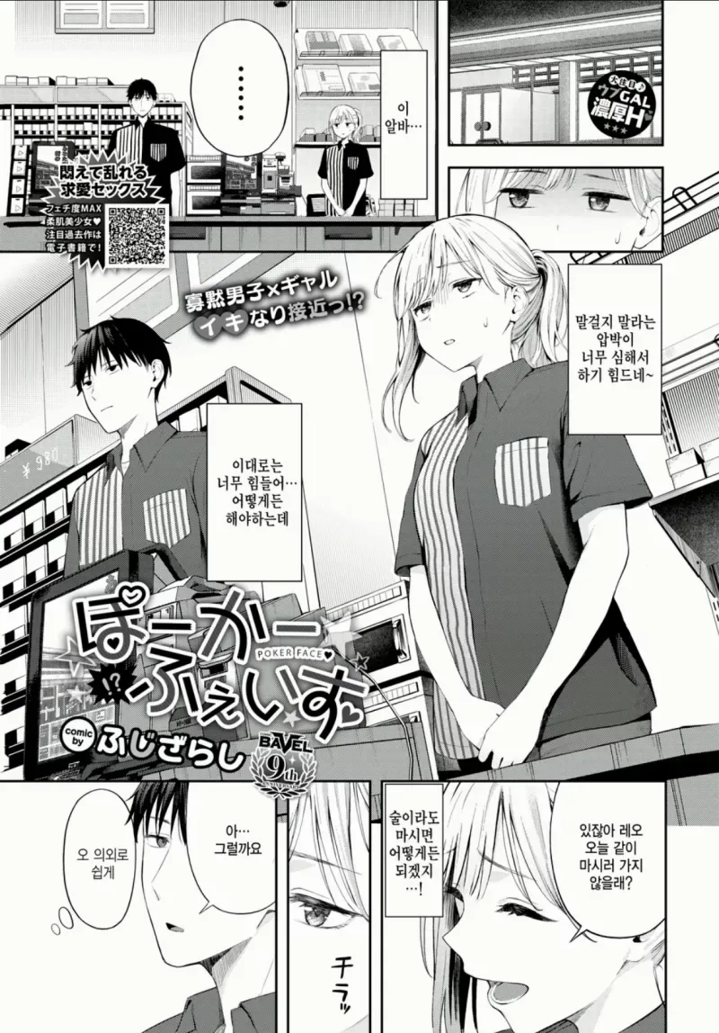 알바 동료랑 사이가 가까워지는.manhwa