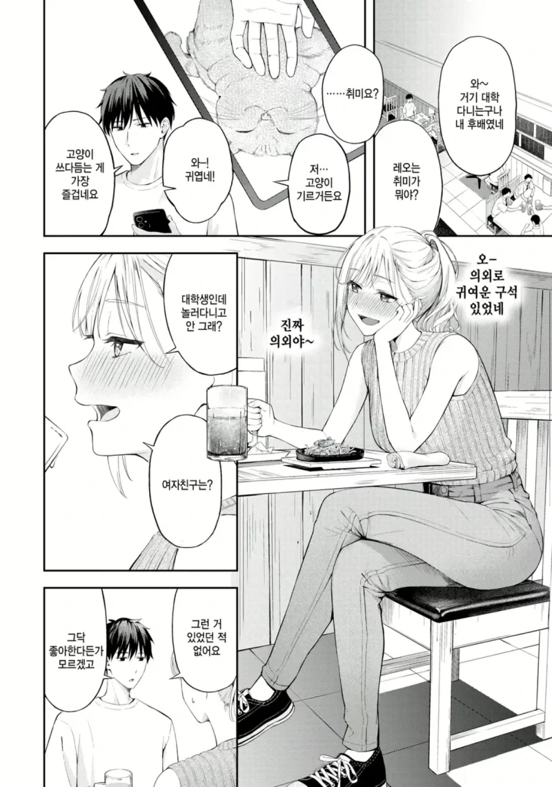 알바 동료랑 사이가 가까워지는.manhwa - 이미지 2