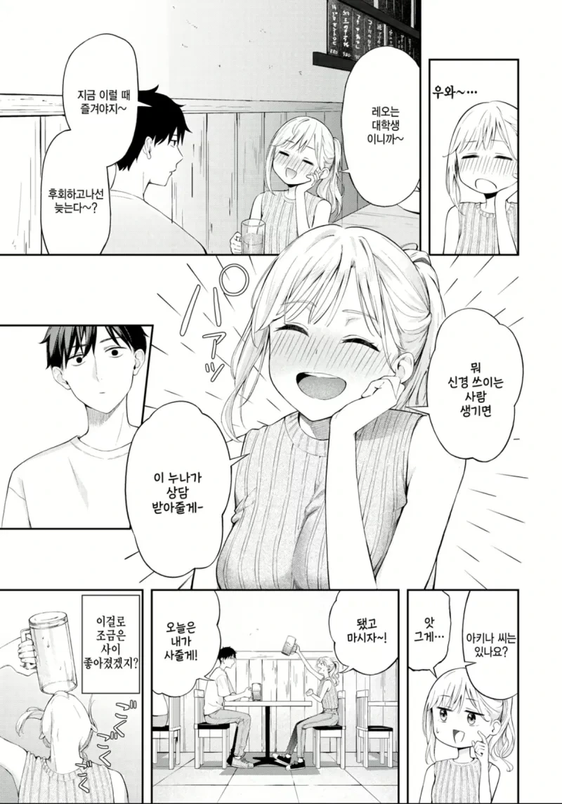 알바 동료랑 사이가 가까워지는.manhwa - 이미지 3