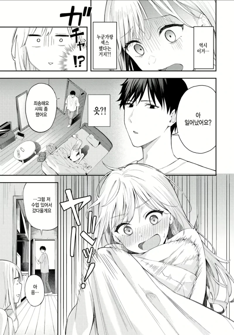 알바 동료랑 사이가 가까워지는.manhwa - 이미지 5