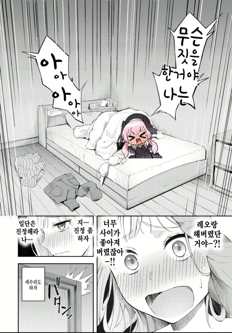 알바 동료랑 사이가 가까워지는.manhwa - 이미지 6