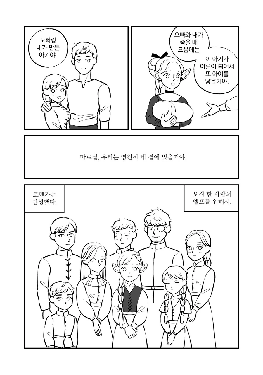 던전밥) 마르실을 위한 라이오스-파린의 선물 - 이미지 2