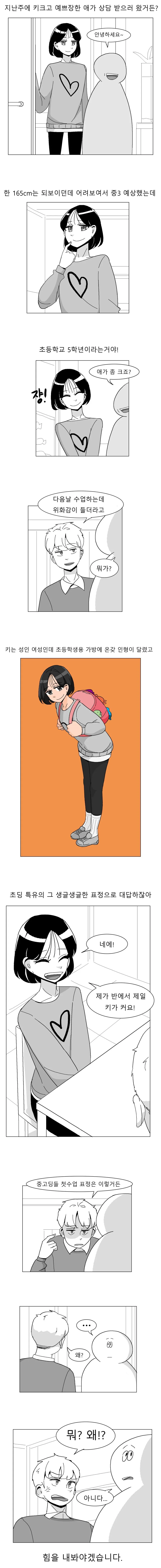 중학생 같은 초등학생 여학생 만화.MANGA