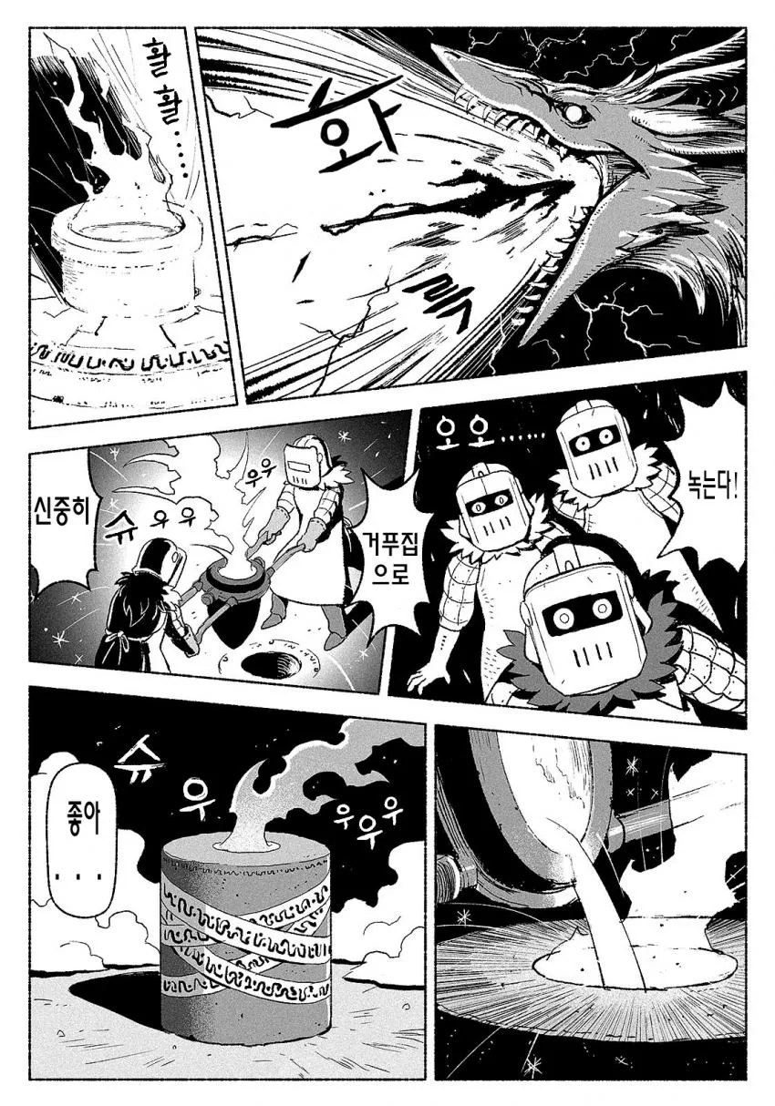 드래곤도 탐내는 보물.Manga - 이미지 2