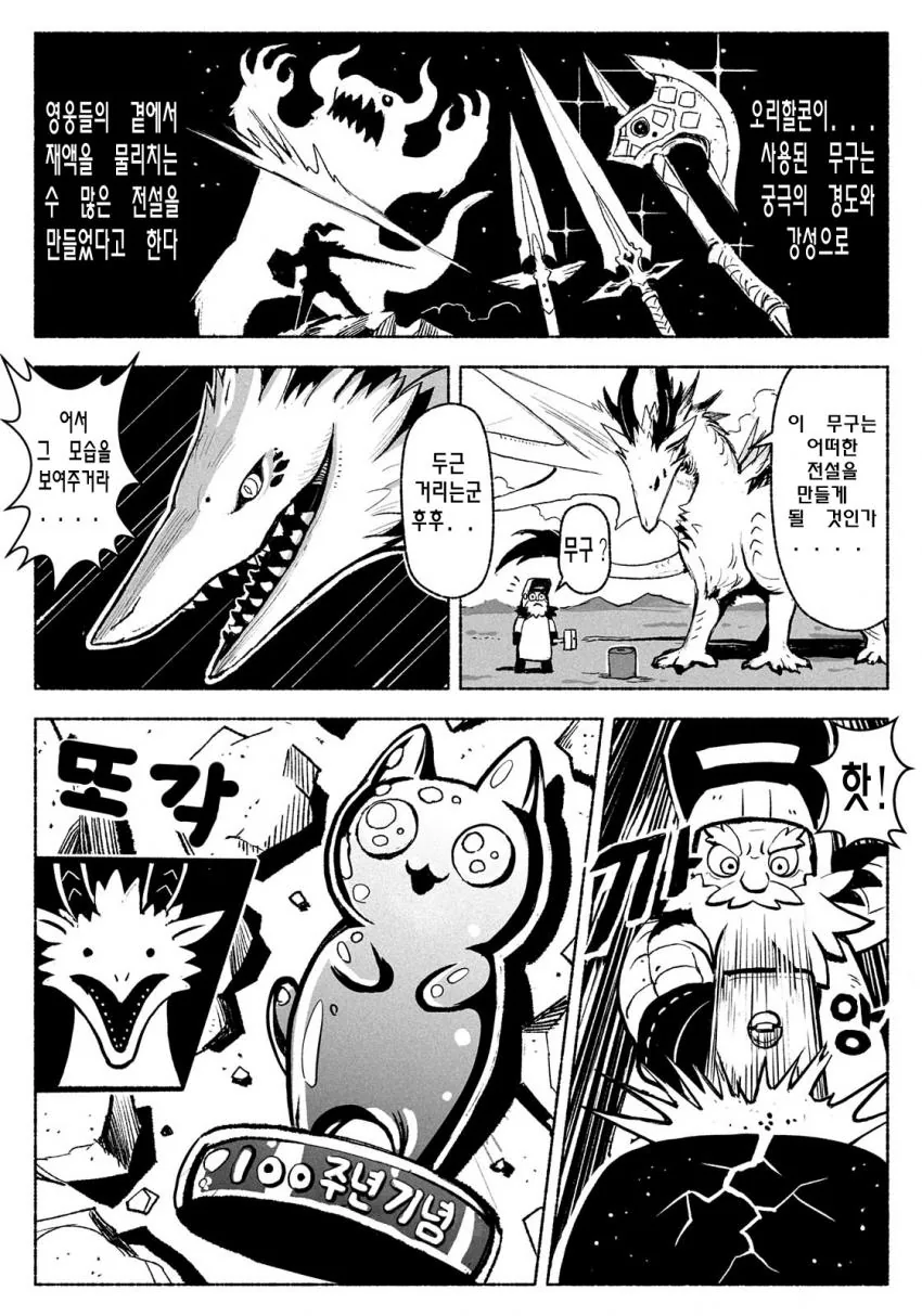 드래곤도 탐내는 보물.Manga - 이미지 3